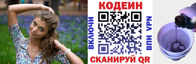 Codein напиток Lean (лин) Белозерск