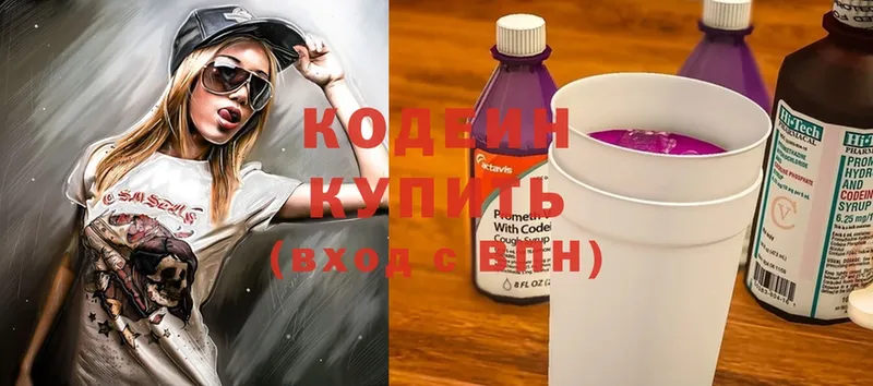 Кодеин Purple Drank  Белозерск 